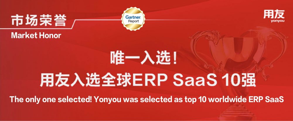 Gartner ERP banner Gartner ERP banner