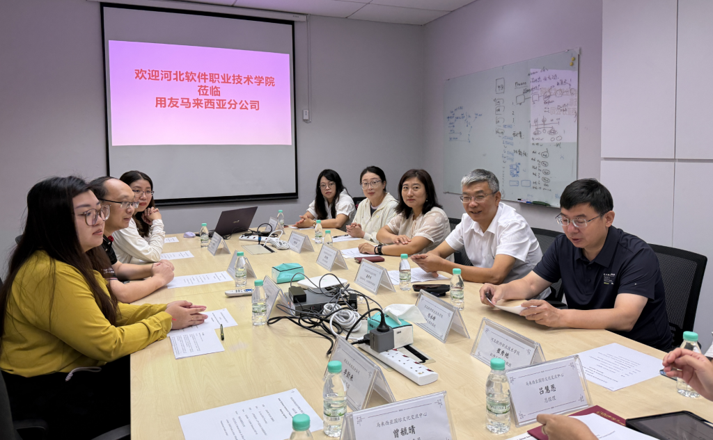 Yonyou Malaysia welcomed a delegation from Hebei Software Institute to Kuala Lumpur office for an industry visit and technical exchange session. The event explored software engineering practices, artificial intelligence applications, digital solutions, and IT talent development, strengthening collaboration between enterprises and higher education institutions.
用友马来西亚于吉隆坡办公室接待河北软件职业技术学院代表团,开展产业参访及技术交流活动。双方围绕软件开发、人工智能应用、数字化解决方案、信息系统建设及 IT 人才培养展开交流,进一步促进企业与高校之间的合作。